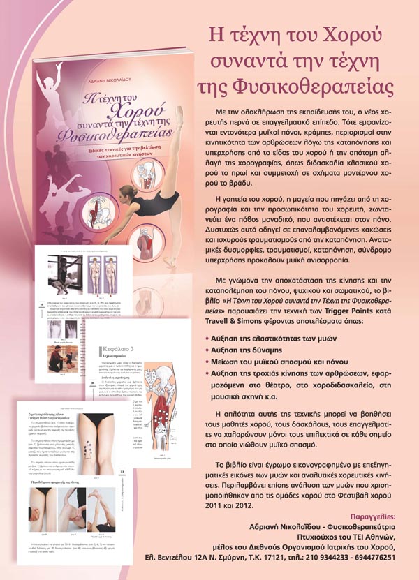 Cover of Η Τέχνη του Χορού συναντά την τέχνη της Φυσικοθεραπείας