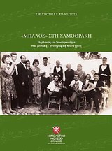 Cover of Μπάλος στη Σαμοθράκη 