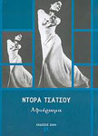 Cover of Ντόρα Τσάτσου