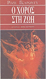 Cover of Ο χορός στη ζωή 