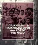 Cover of Παιχνίδια και Παιχνιδιάτοροι του χορού στη Νάξο