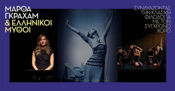 danai evageliou arthro martha graham