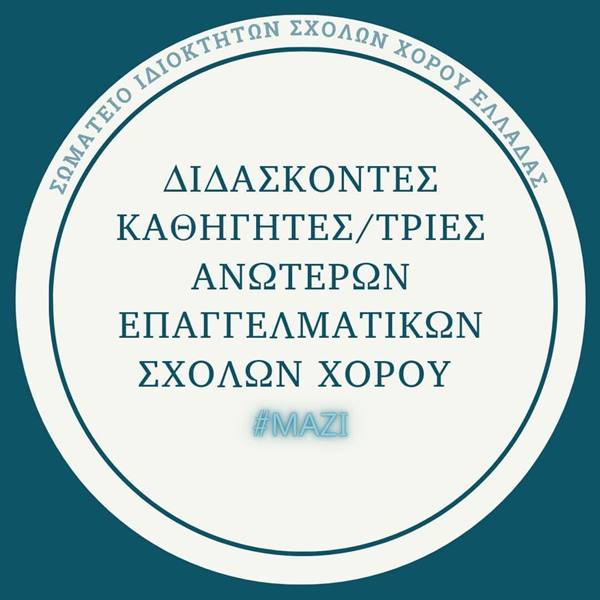 kathigites epagelmatikon sxolon