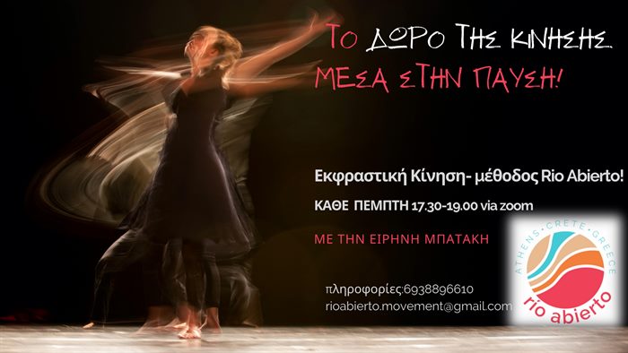 To dwro tis kinisis eirini bataki