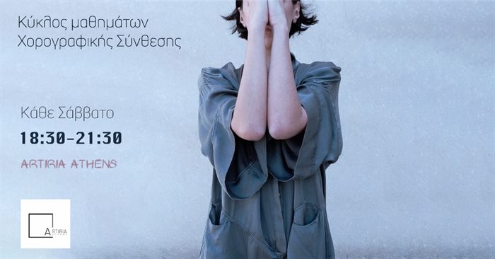 efststhiou zoi xorografiki synthesi