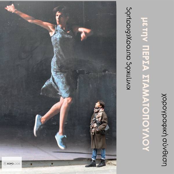 kinitikos aytosxediasmos persa stamatopoulou