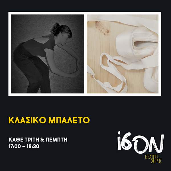 mytakidou thomais mathima baletou