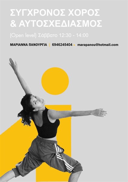 panourgia mathima sygxronou xorou