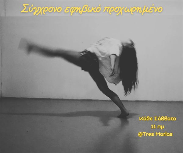 mathima sygxronou xorou kasidokosta