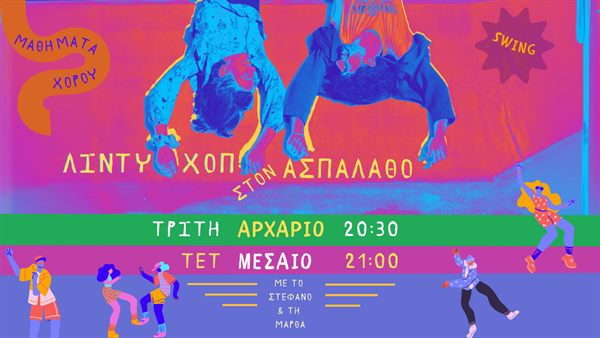 lindy hop martha stefanos