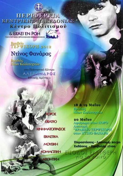 εσαει, εν, ροη