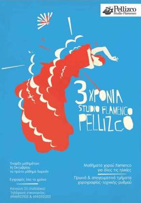 studio pellizco, μαθηματα flamenco