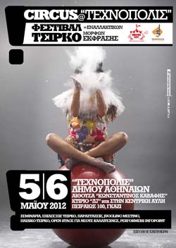 Φεστιβάλ, Τσίρκο , Εναλλακτικών, Μορφών ,Έκφρασης ,Circus,τεχνόπολις
