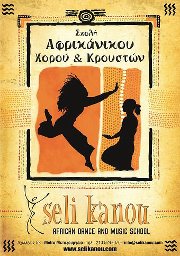 seli, kanou, αφρικανικου, χορου