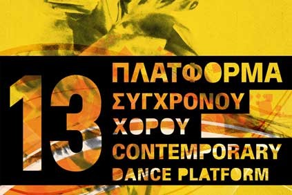  13η  Πλατφόρμα Σύγχρονου Χορού Κύπρου