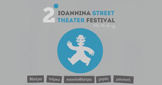 2ο Ioannina Street Theater Festival