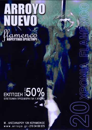 arroyo nuevo, δωρεαν μαθηματα flamenco