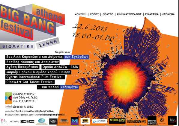 Athens Big Bang Festival - Ανακοίνωση 