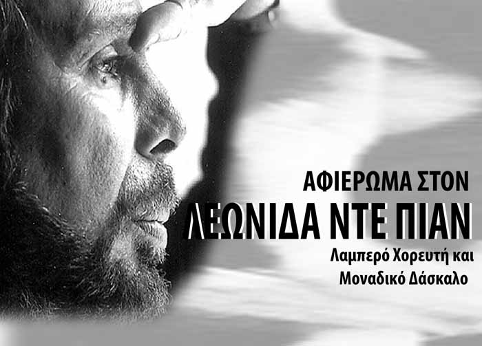 Η Coro Dance Company σας καλεί στις εκδηλώσεις της για το 2013