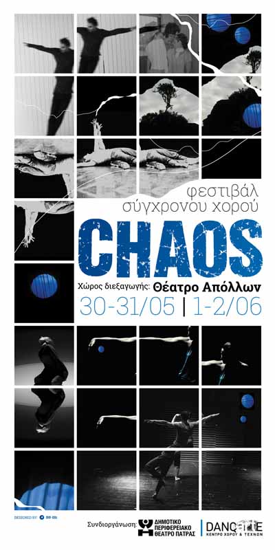 Φεστιβάλ Σύγχρονου Χορού «Chaos» (Πάτρα)