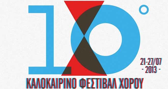 10ο καλοκαιρινό φεστιβάλ χορού, Κύπρος