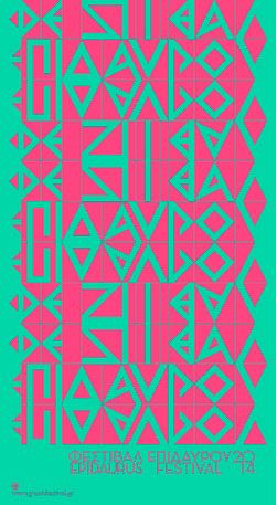 ο Χορός στο Φεστιβάλ Αθηνών 2014