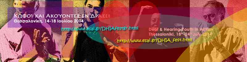 2ο Πανελλήνιο Φεστιβάλ "Κωφοί και Ακούοντες εν Δράσει" | Κάλεσμα Εκδήλωσης Ενδιαφέροντος