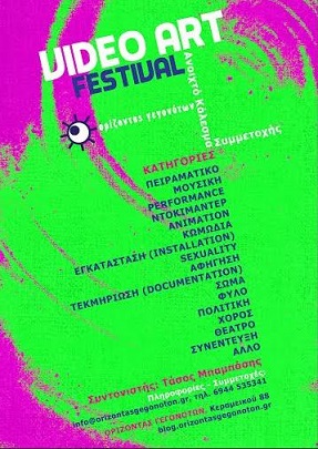 Κάλεσμα για συμμετοχή σε Video Art Festival