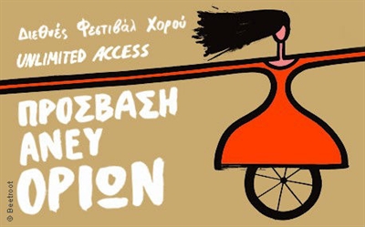 Διεθνές Φεστιβάλ Χορού Unlimited Access