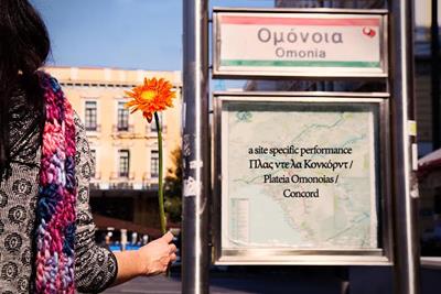 Παράσταση "Πλας ντε λα Κονκόρντ - Plateia Omonoias - Concord"/ Χρηματοδότηση από το κοινό