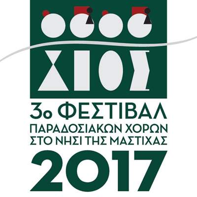 3ο Φεστιβάλ Παραδοσιακών Χορών στο Νησί της Μαστίχας: Κάλεσμα Συγκροτημάτων