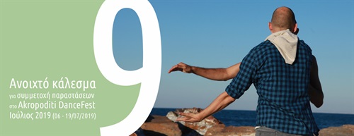 Akropoditi DanceFest 2019: Ανοιχτό Κάλεσμα για Συμμετοχή Παραστάσεων