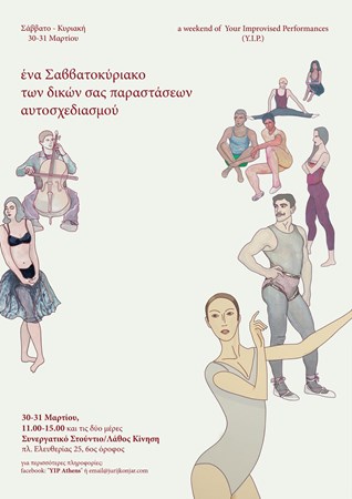 Διήμερη Συνάντηση Αυτοσχεδιαστικού Χορού