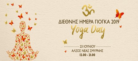 5η Διεθνής Ημέρα Γιόγκα