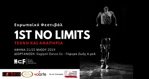 "No Limits" Festival: 1ο Ευρωπαϊκό Φεστιβάλ Τέχνης & Αναπηρίας