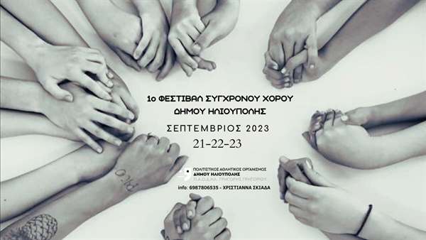 1 festivan xorou ilioupolis