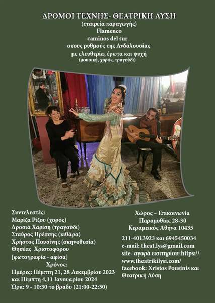 Flamenco caminos del sur