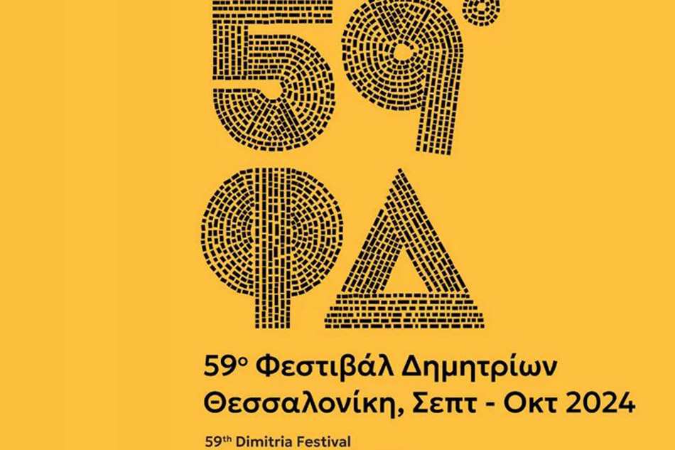 59 dimitria