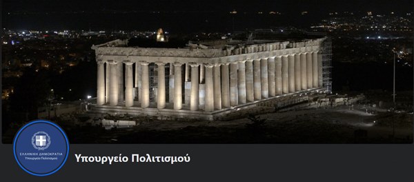 ypoyrgeio politismou