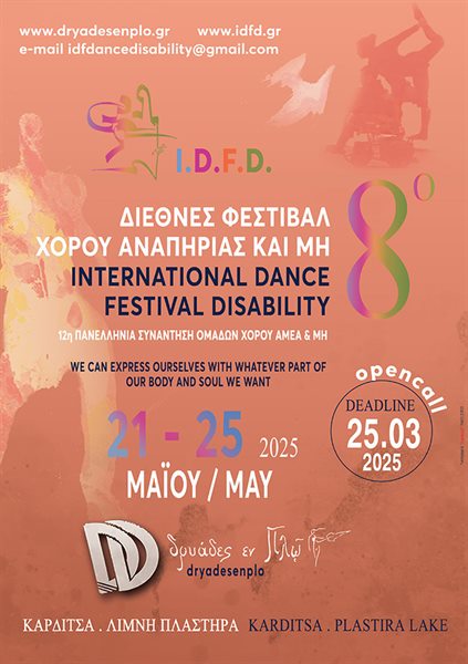 8th festival anapirias