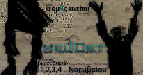 κι, όμΩς, κινείται , medDeT ,Χορός, ακροβασία, ζωντανή μουσική