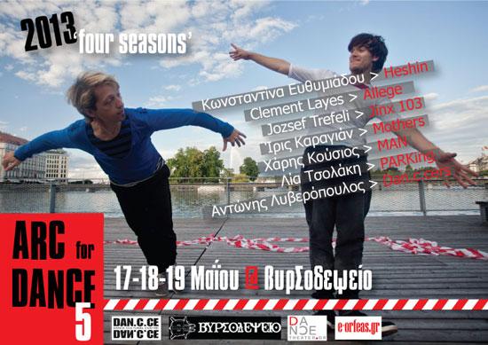 Arc for Dance 2013 – “4 Εποχές” (Ναταλία Κουτσούγερα)