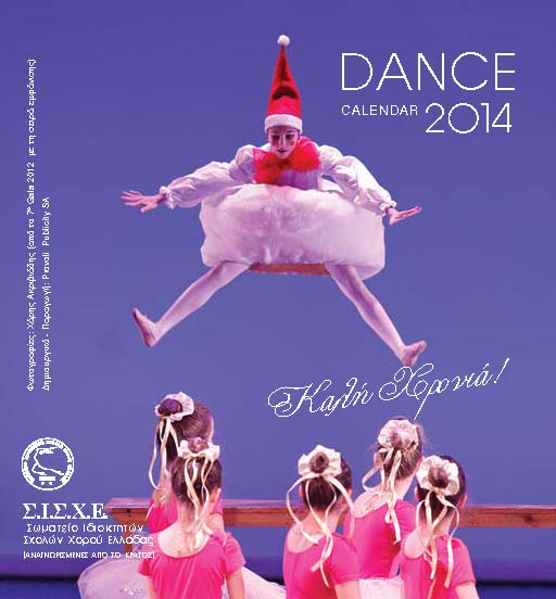  8o ΦΙΛΑΝΘΡΩΠΙΚΟ , ΧΟΡΕΥΤΙΚΟ, GALA ,Σ.Ι.Σ.Χ.Ε