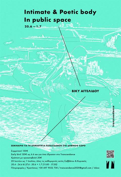 seminario public space me tin Vicky angelidou