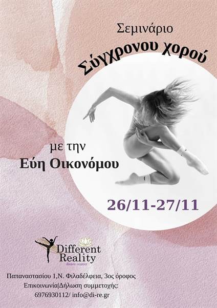 seminario syxronou xorou evi oikonomou