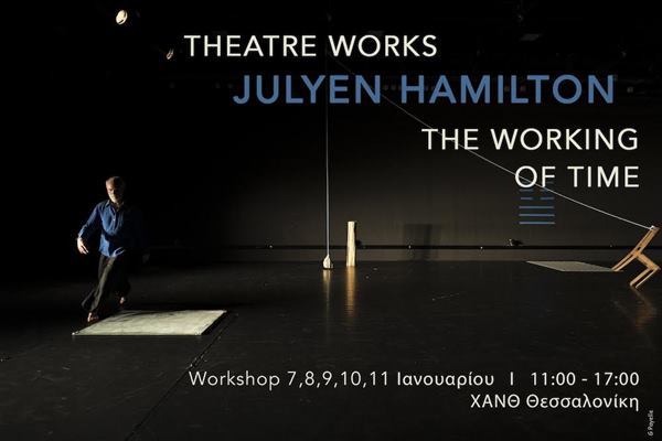 Julyen Hamilton seminario sygxronou xorou