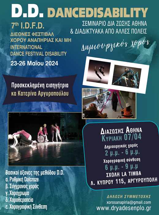 dancedisability seminario aprilios