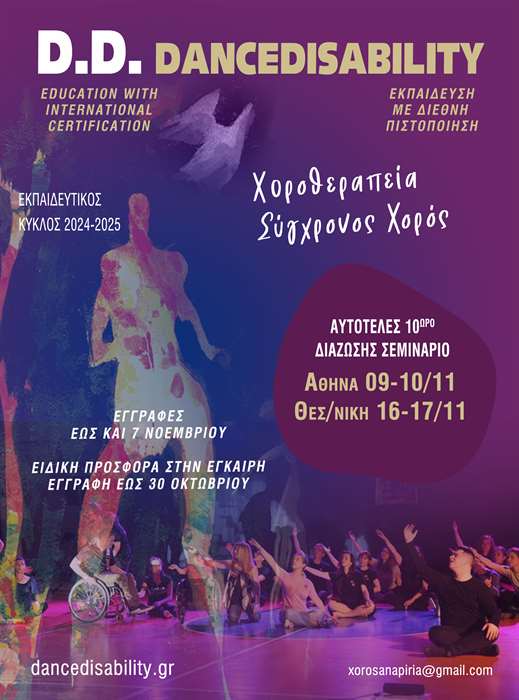 karapanagioti DD 2024 2025