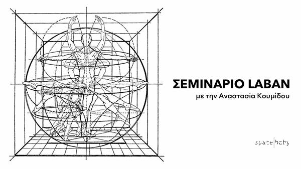 koumidou seminario Laban