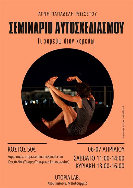 papadeli rossetou seminario aytosxediasmou